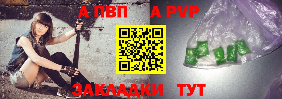 A PVP СК  Alpha-PVP  Богородицк  Альфа ПВП кристаллы  A-PVP крисы CK  Вход с VPN 