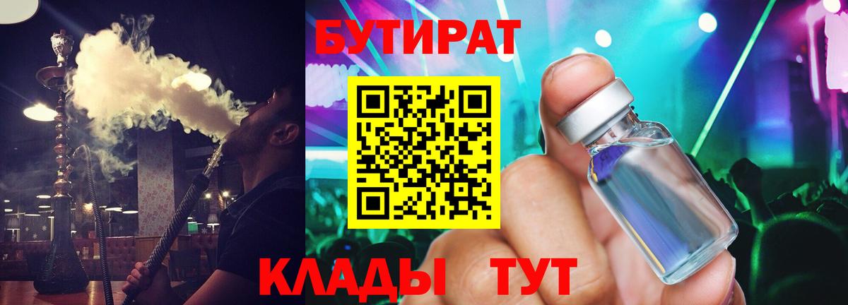 БУТИРАТ буратино Богородицк