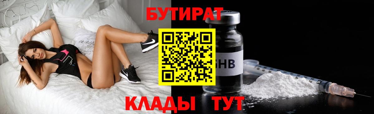 Бутират жидкий экстази  БУТИРАТ  Богородицк  Вход с VPN 