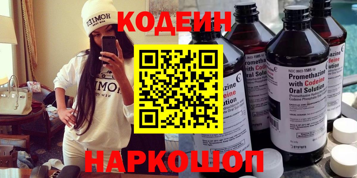 Кодеиновый сироп Lean напиток Lean (лин)  Вход с VPN  Богородицк 