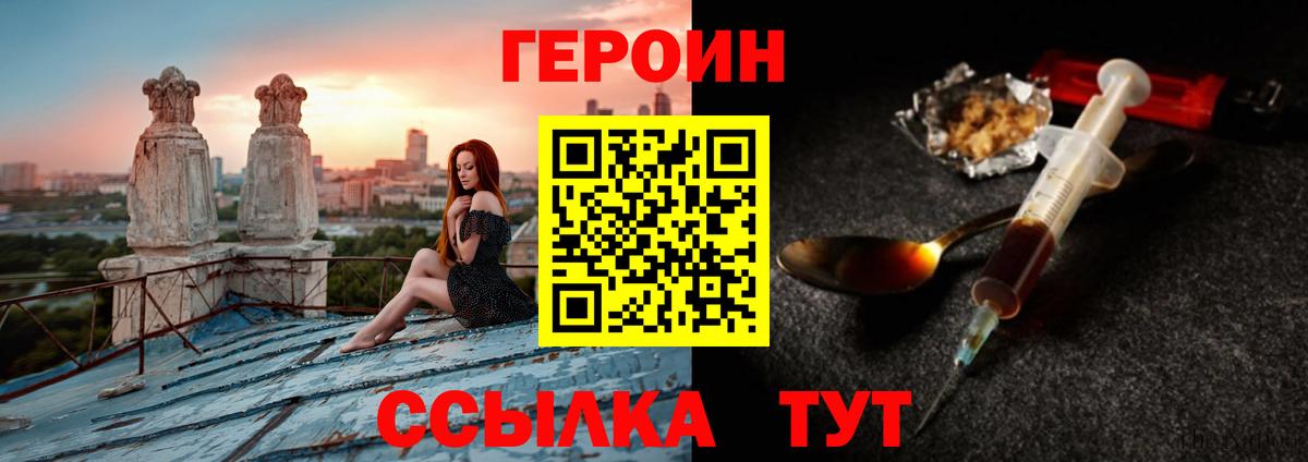 Героин  Героин белый  Вход с VPN  Богородицк 