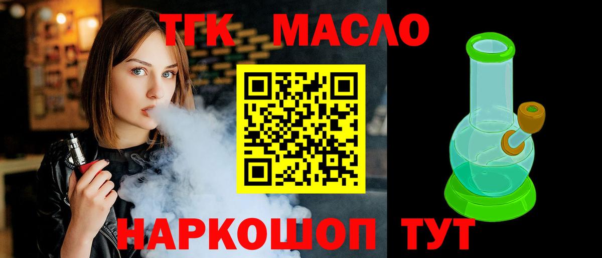 ТГК вейп с тгк  Дистиллят ТГК жижа  Вход с VPN  Богородицк 